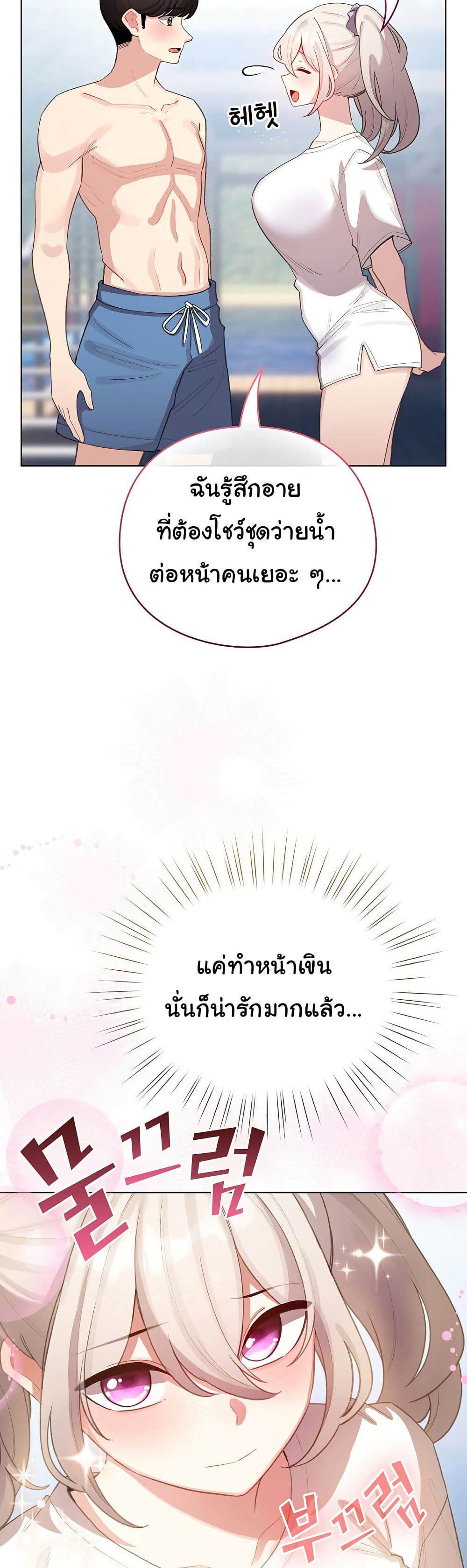 I Became a Pornhwa NPC - ตอนที่ 43