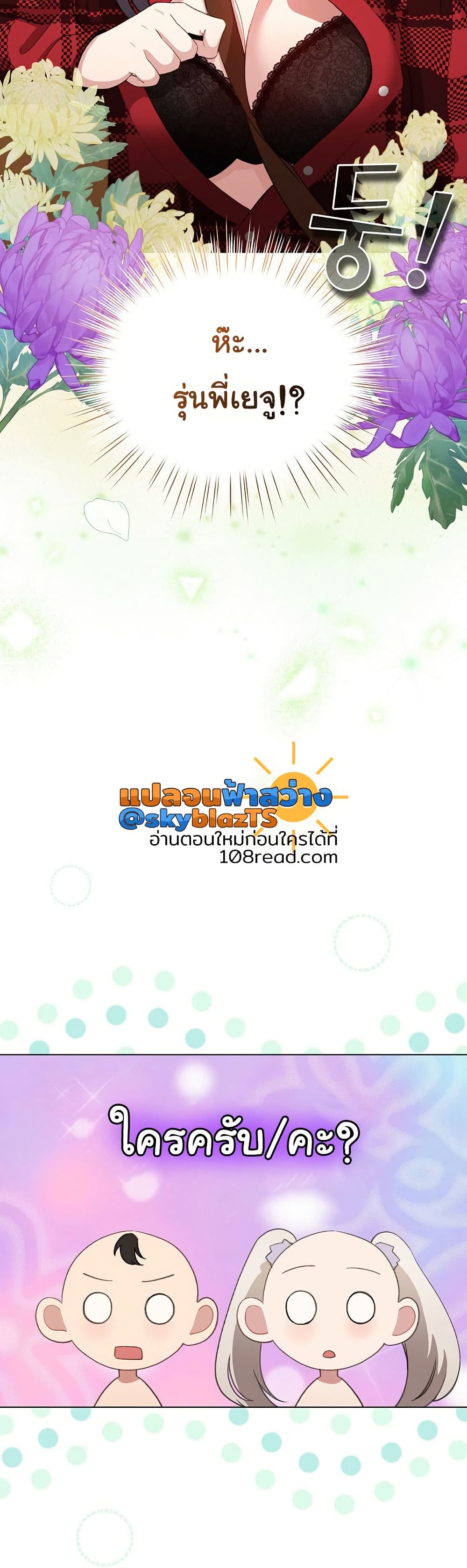 I Became a Pornhwa NPC - ตอนที่ 43