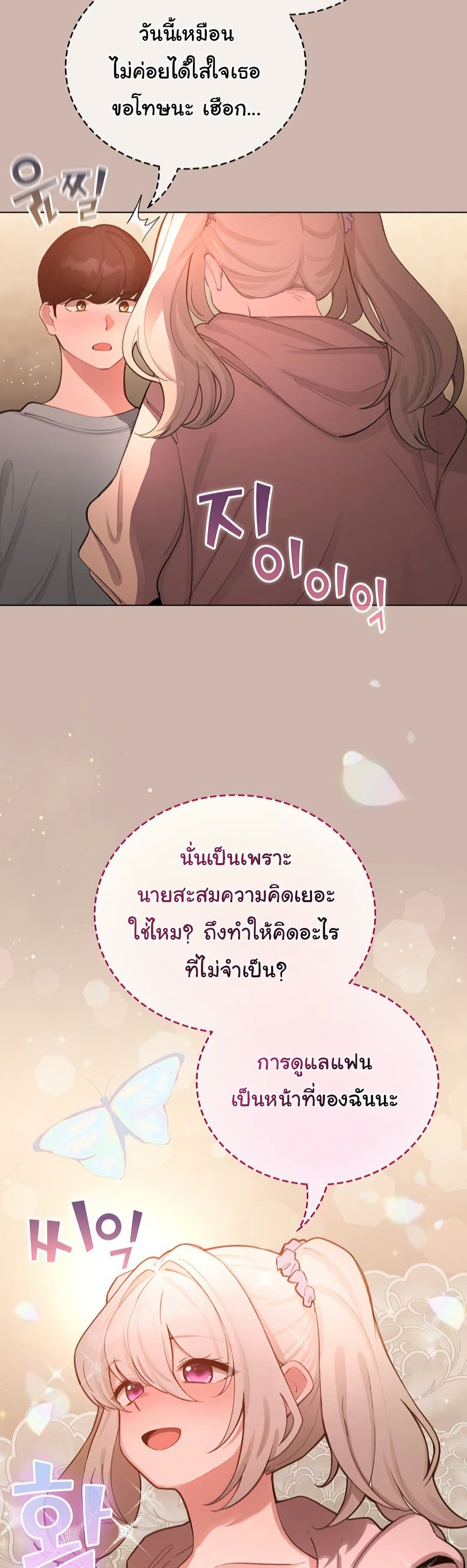 I Became a Pornhwa NPC - ตอนที่ 43