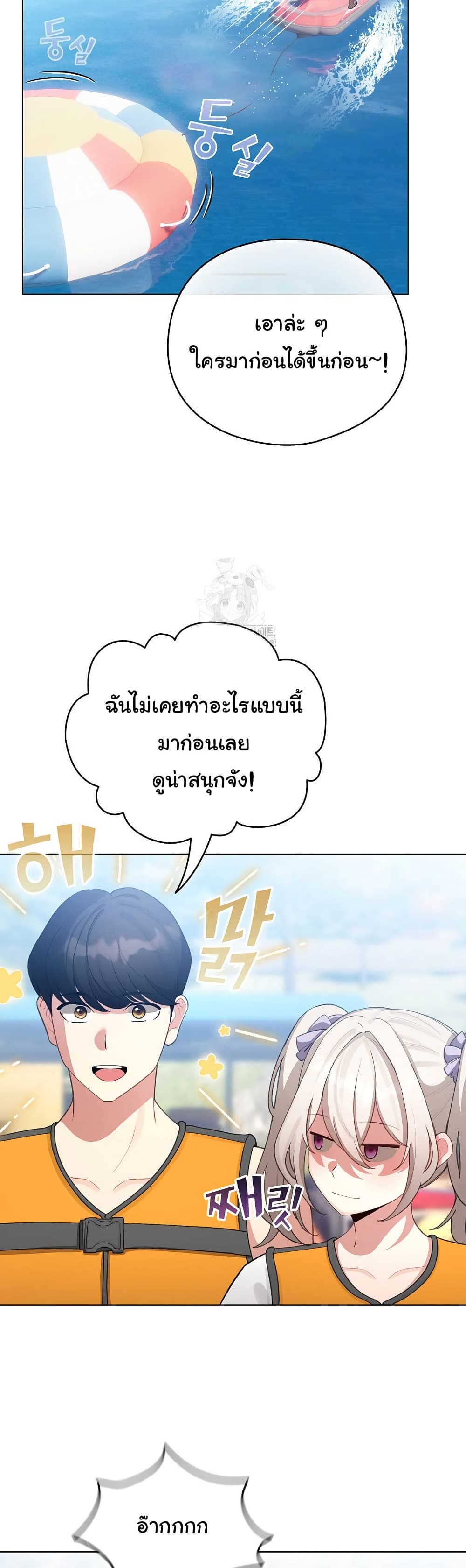 I Became a Pornhwa NPC - ตอนที่ 43