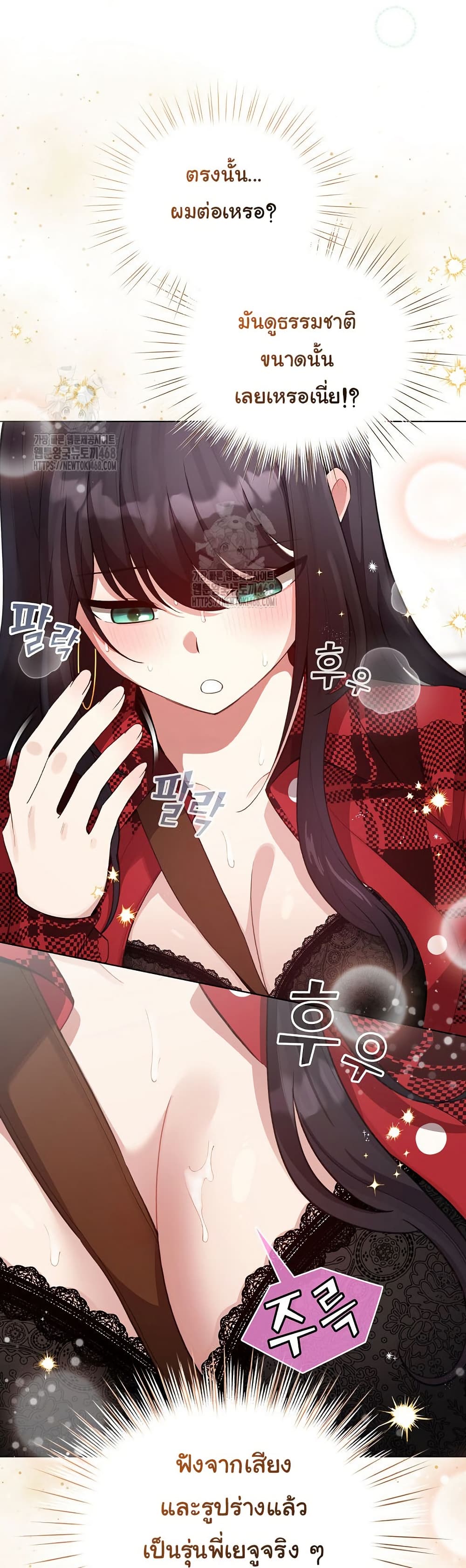 I Became a Pornhwa NPC - ตอนที่ 43