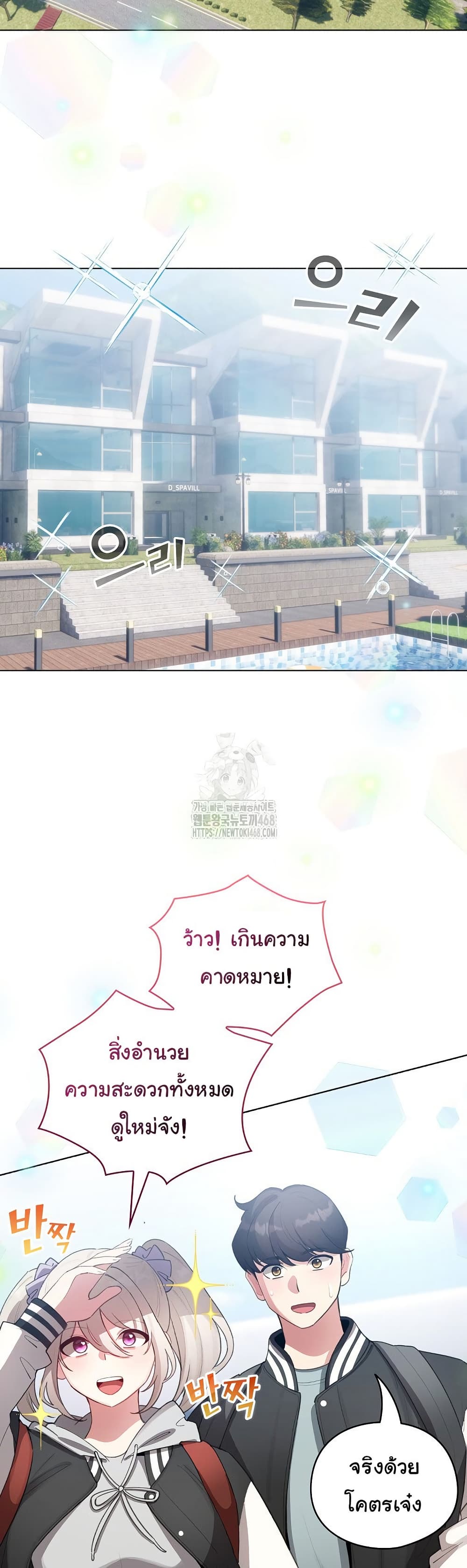 I Became a Pornhwa NPC - ตอนที่ 43