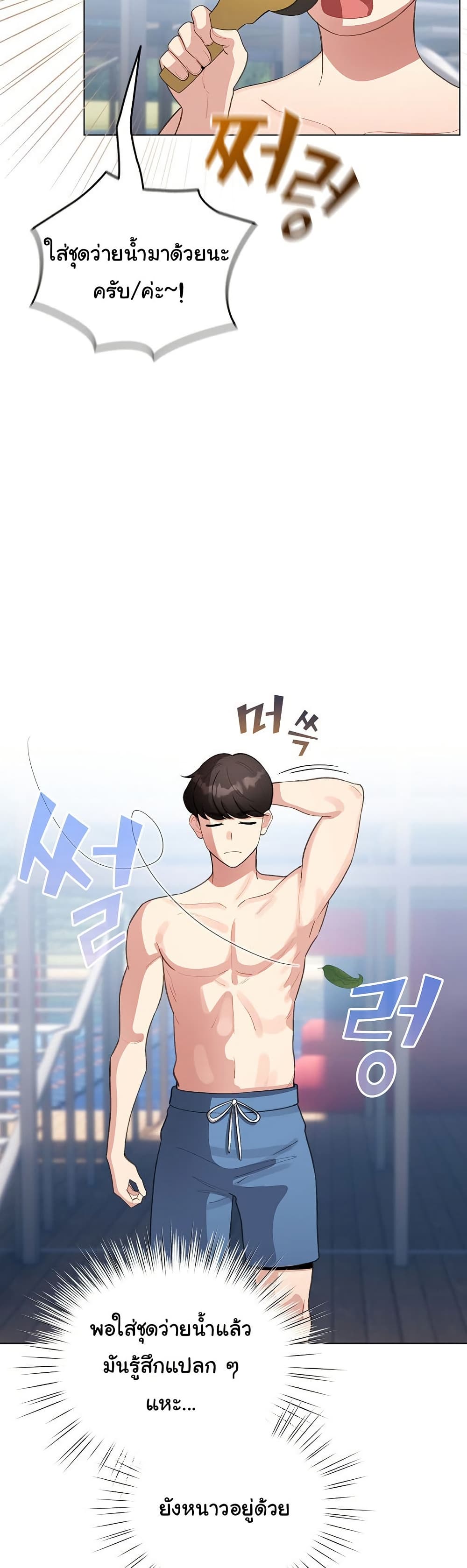 I Became a Pornhwa NPC - ตอนที่ 43