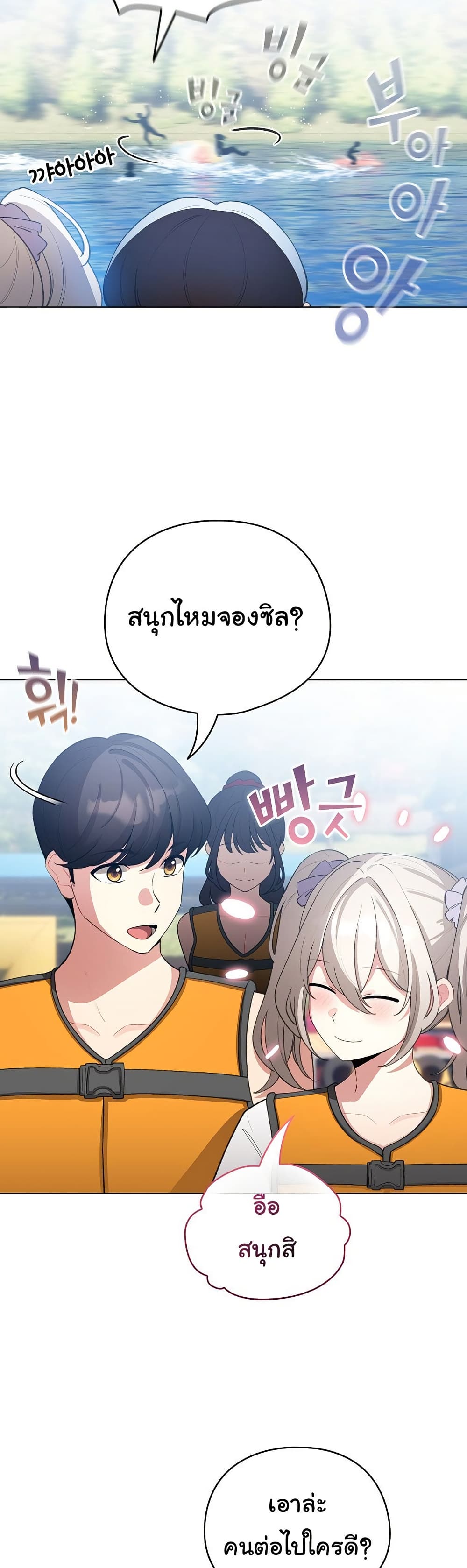 I Became a Pornhwa NPC - ตอนที่ 43