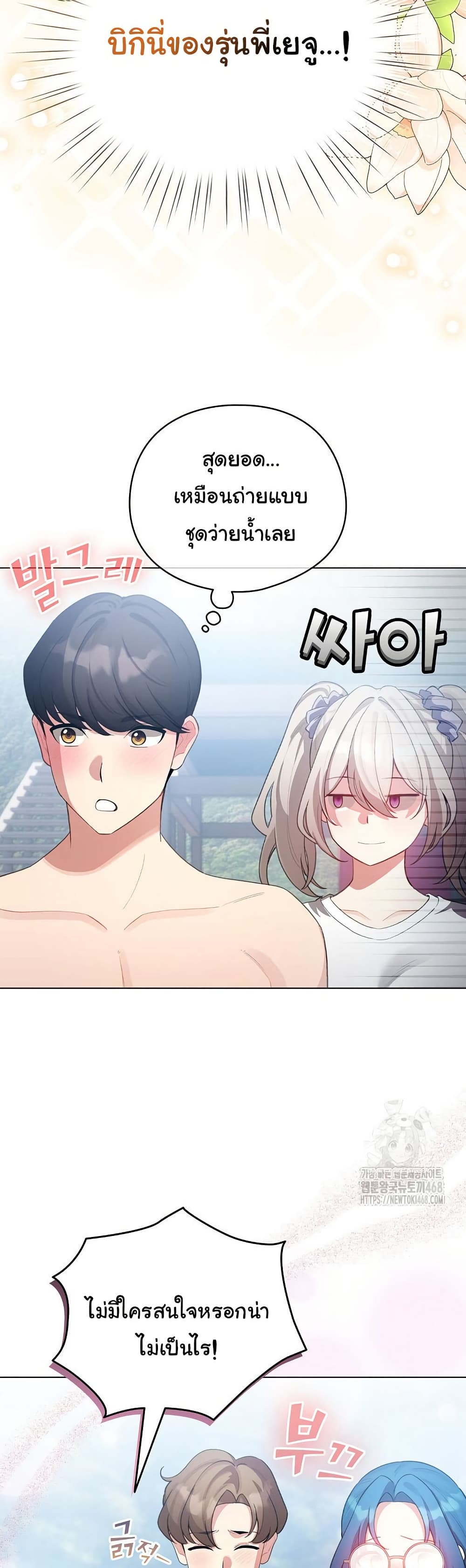 I Became a Pornhwa NPC - ตอนที่ 43