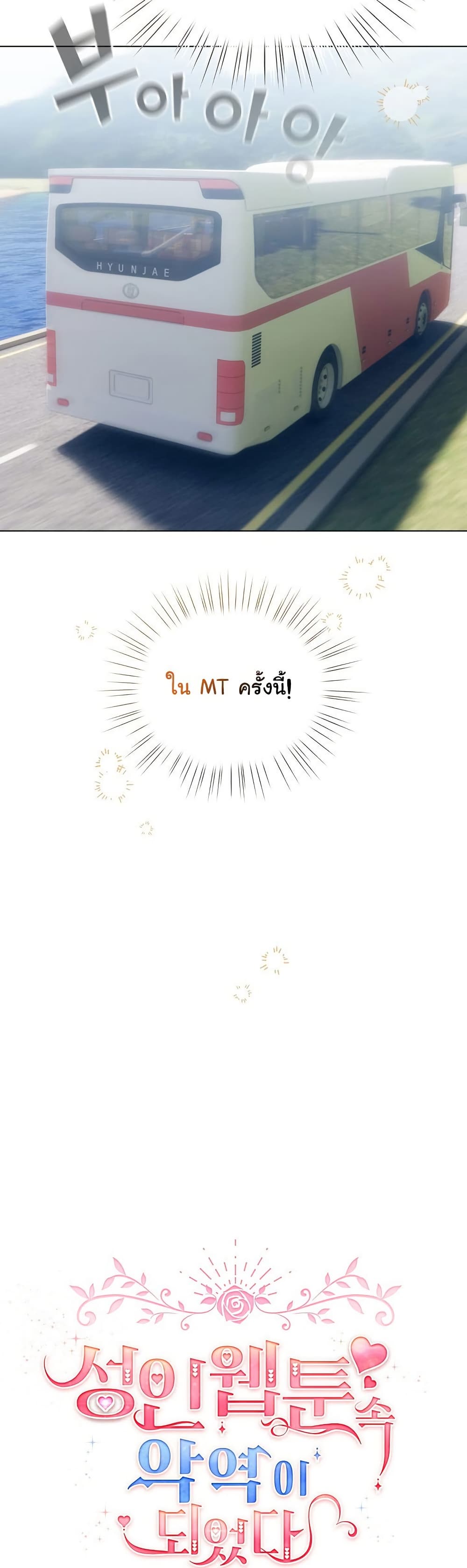 I Became a Pornhwa NPC - ตอนที่ 43