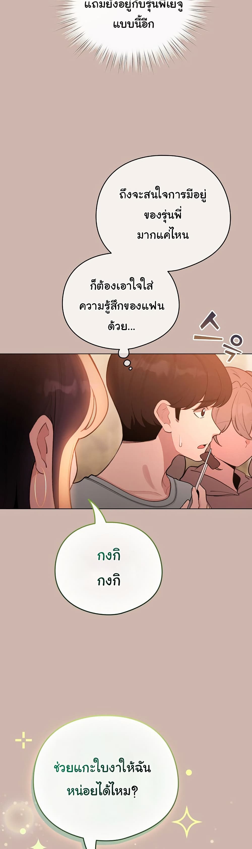I Became a Pornhwa NPC - ตอนที่ 43