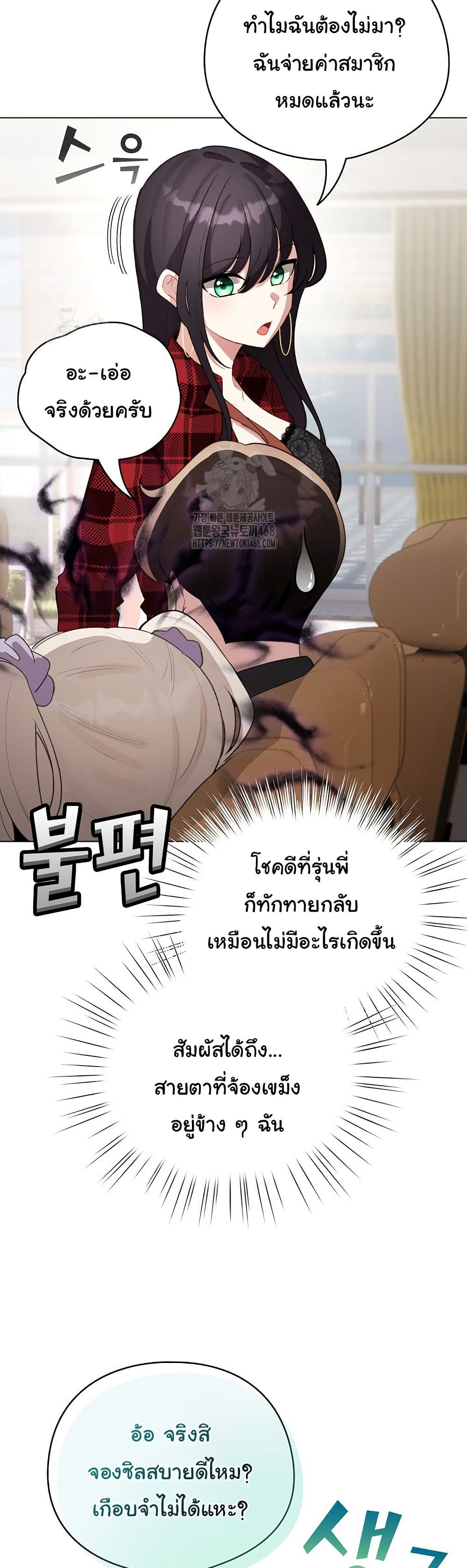 I Became a Pornhwa NPC - ตอนที่ 43