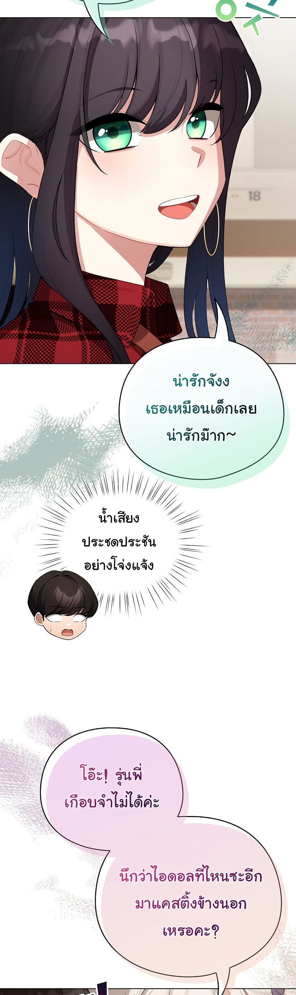 I Became a Pornhwa NPC - ตอนที่ 43