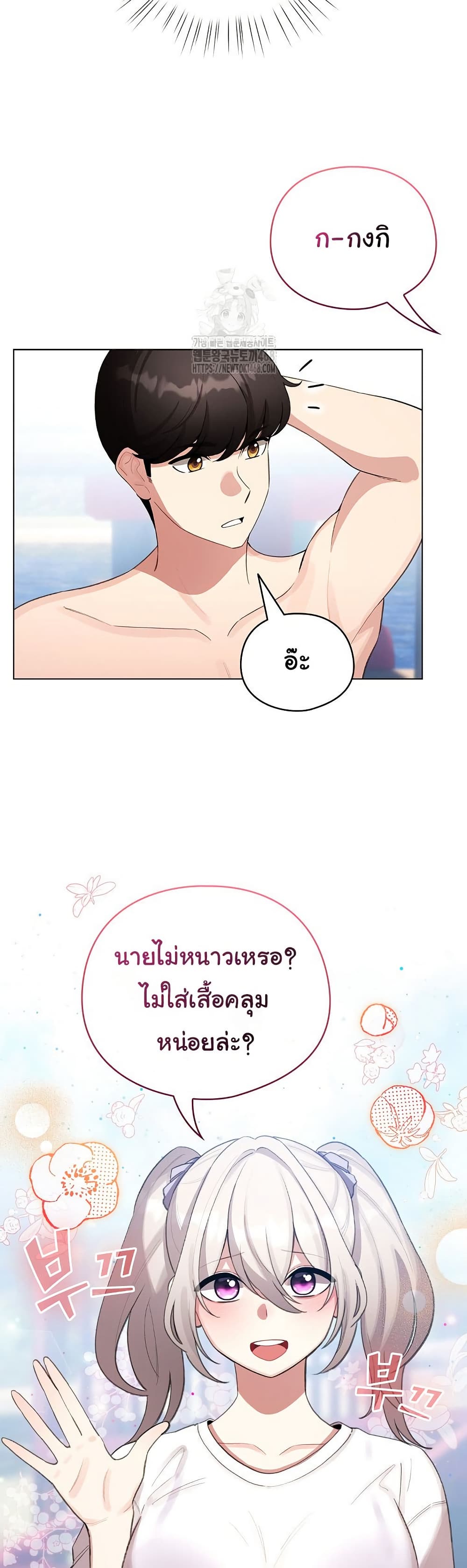 I Became a Pornhwa NPC - ตอนที่ 43