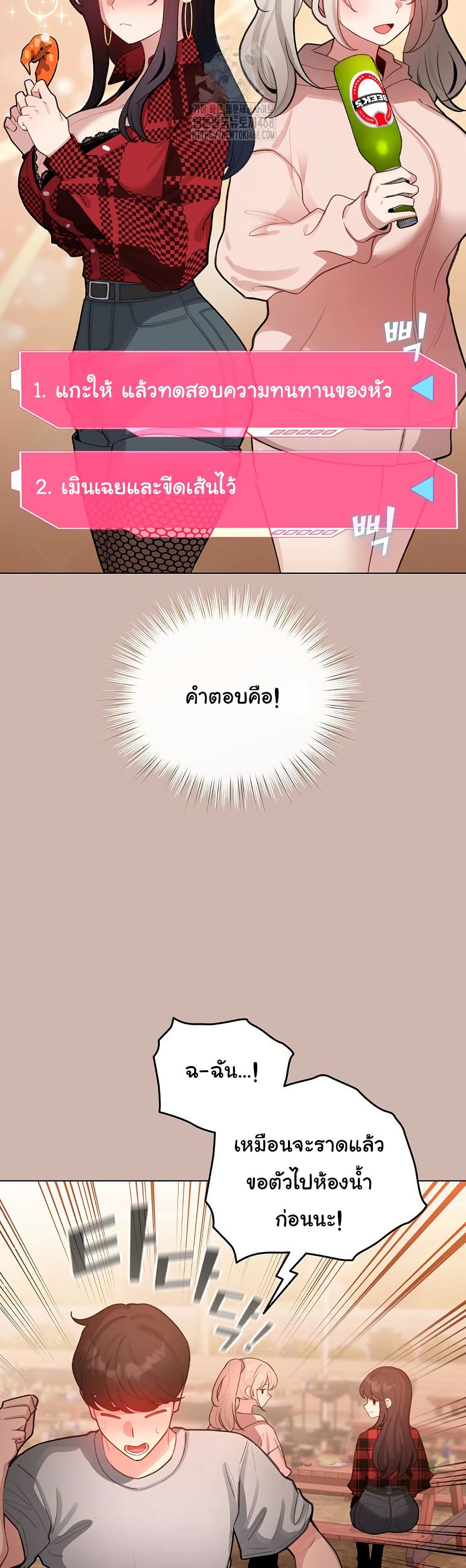 I Became a Pornhwa NPC - ตอนที่ 43