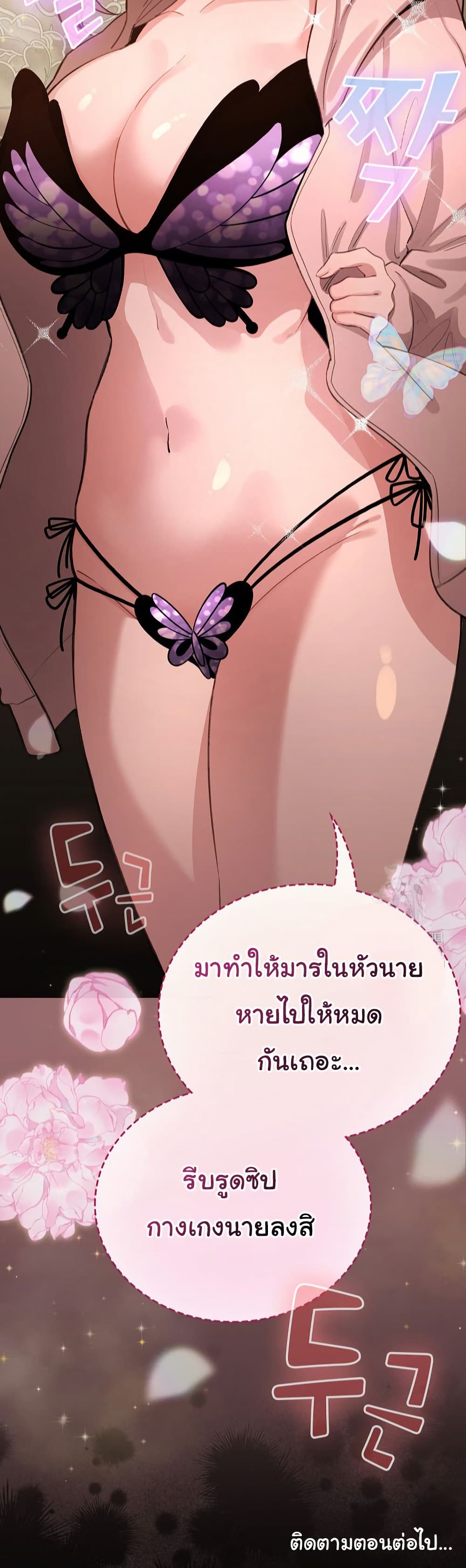 I Became a Pornhwa NPC - ตอนที่ 43