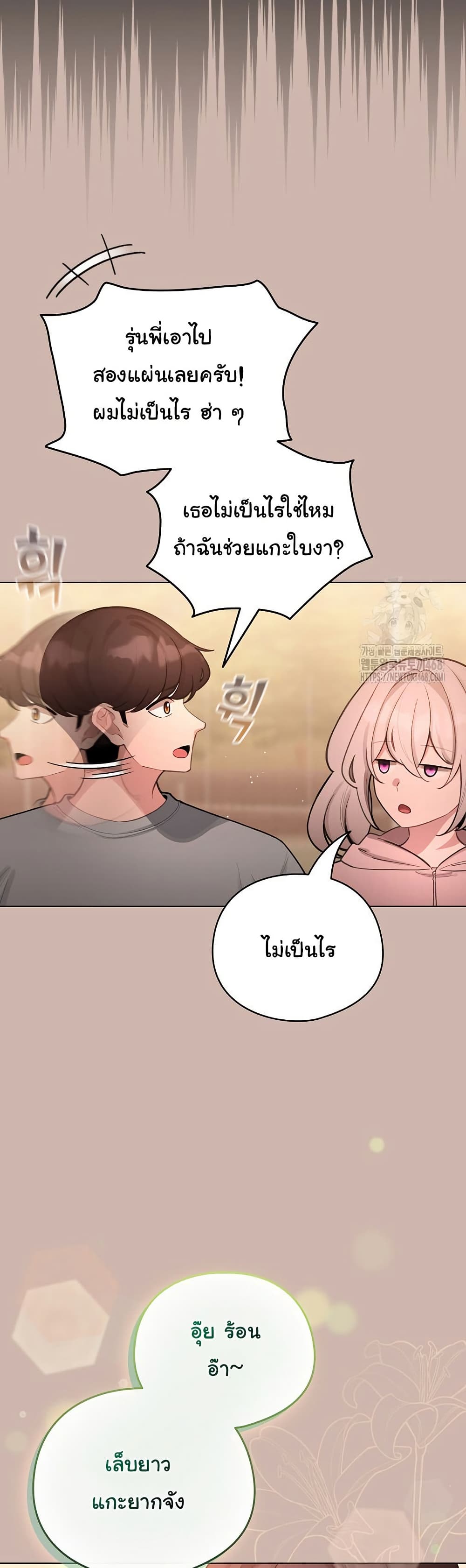 I Became a Pornhwa NPC - ตอนที่ 43