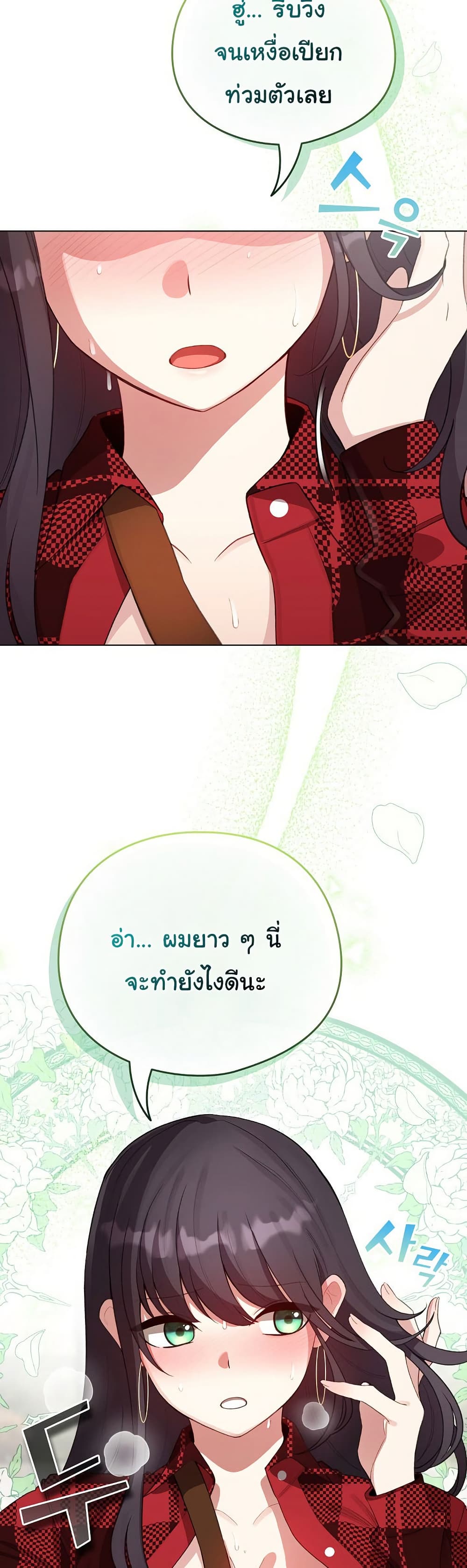 I Became a Pornhwa NPC - ตอนที่ 43