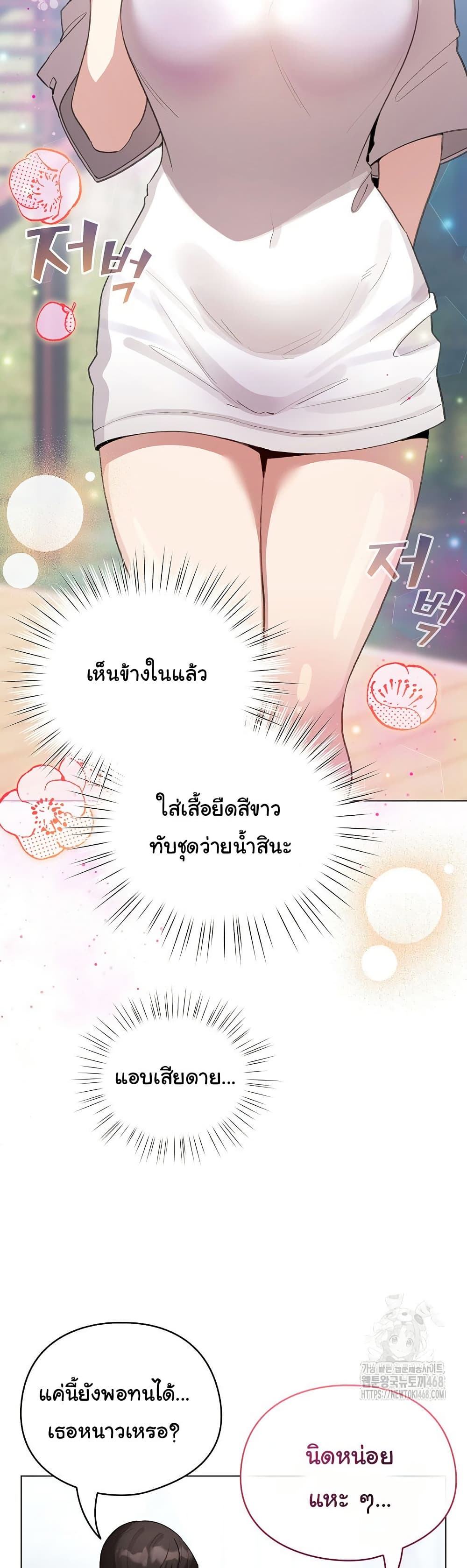 I Became a Pornhwa NPC - ตอนที่ 43