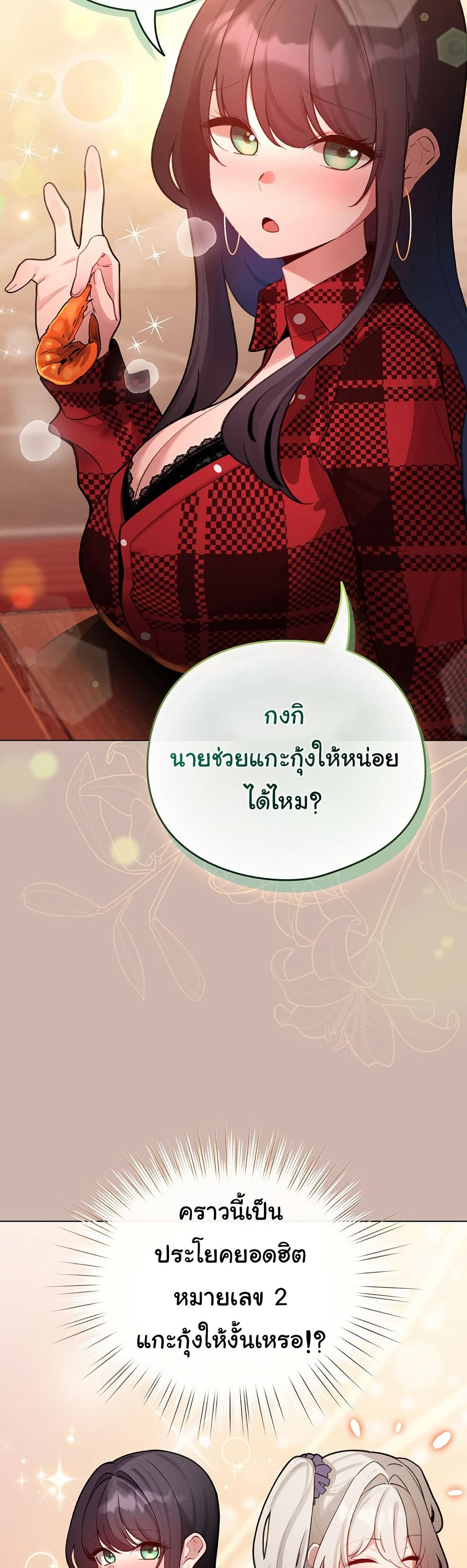 I Became a Pornhwa NPC - ตอนที่ 43