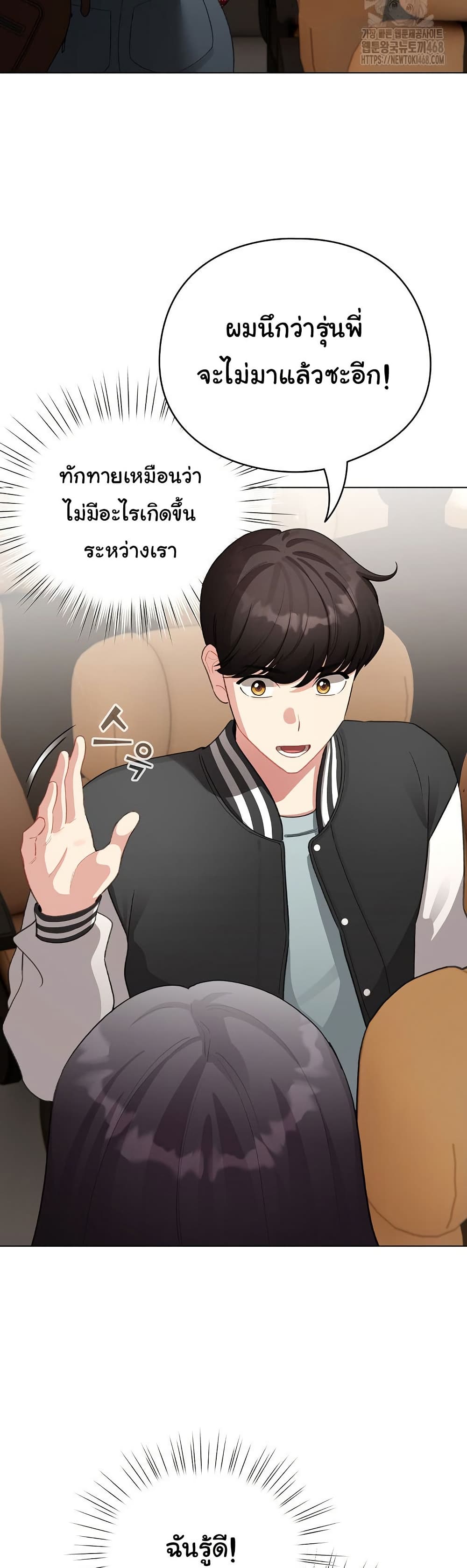 I Became a Pornhwa NPC - ตอนที่ 43