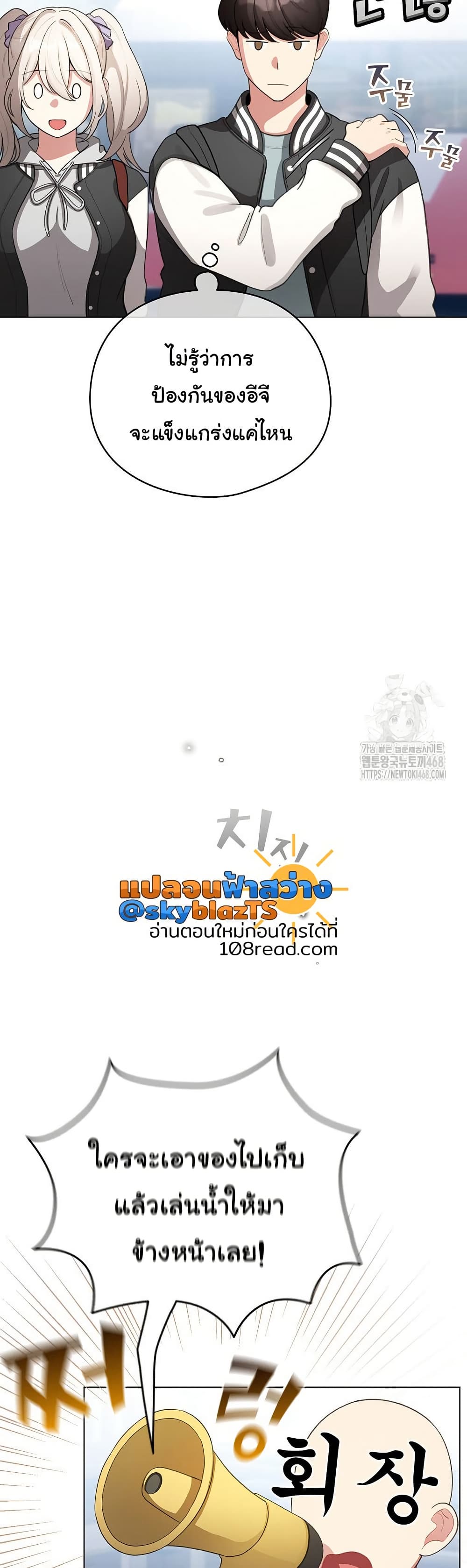 I Became a Pornhwa NPC - ตอนที่ 43