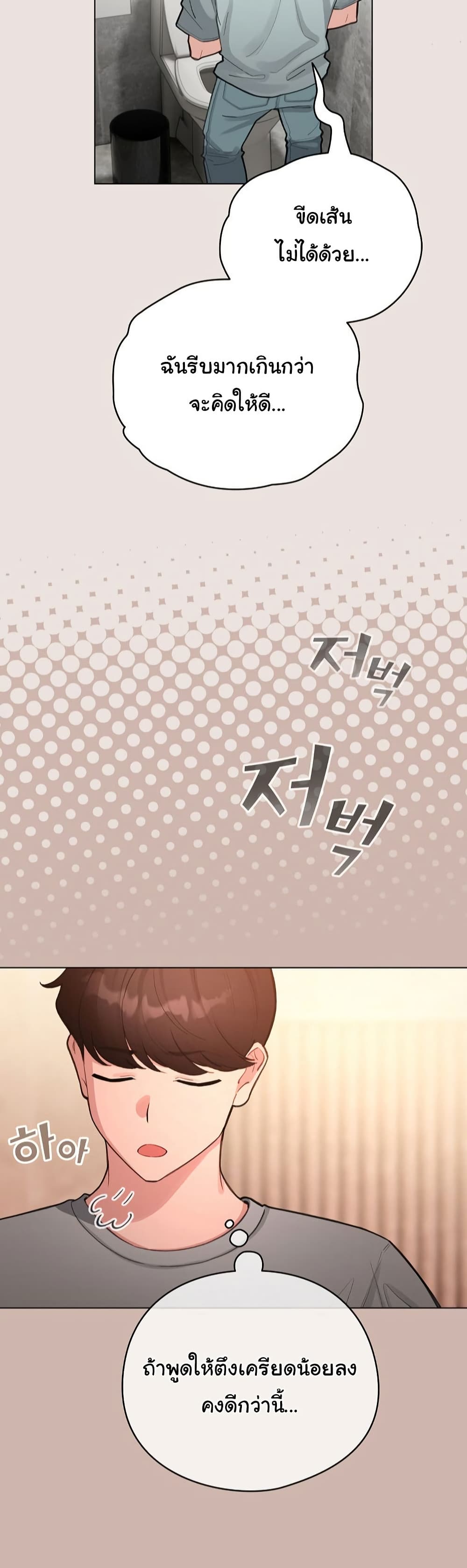 I Became a Pornhwa NPC - ตอนที่ 43