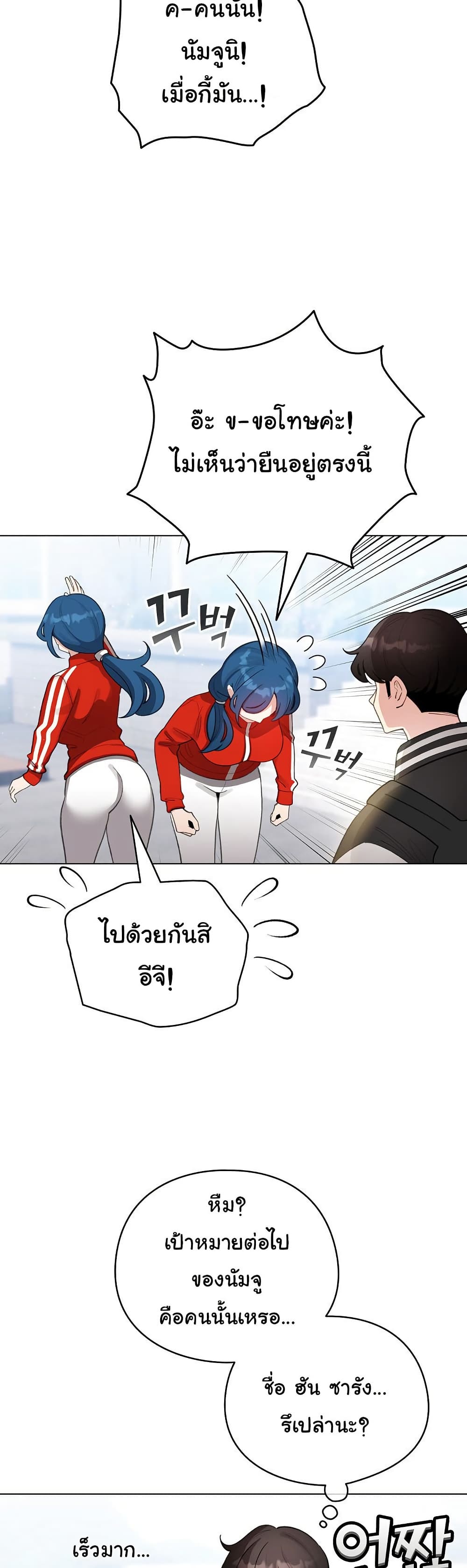 I Became a Pornhwa NPC - ตอนที่ 43