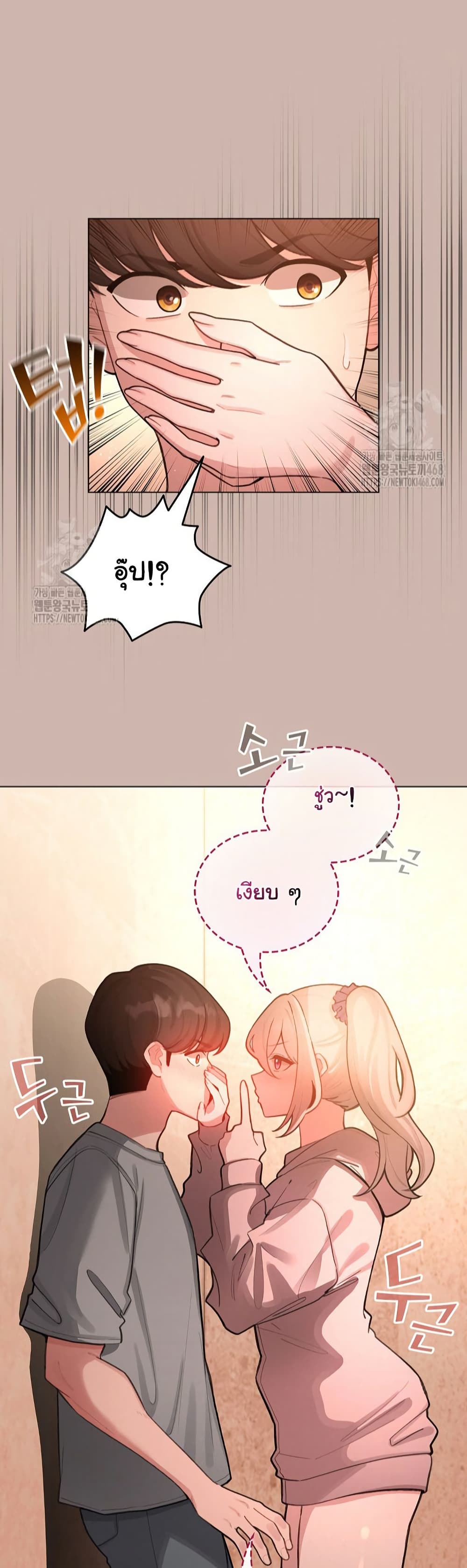 I Became a Pornhwa NPC - ตอนที่ 43