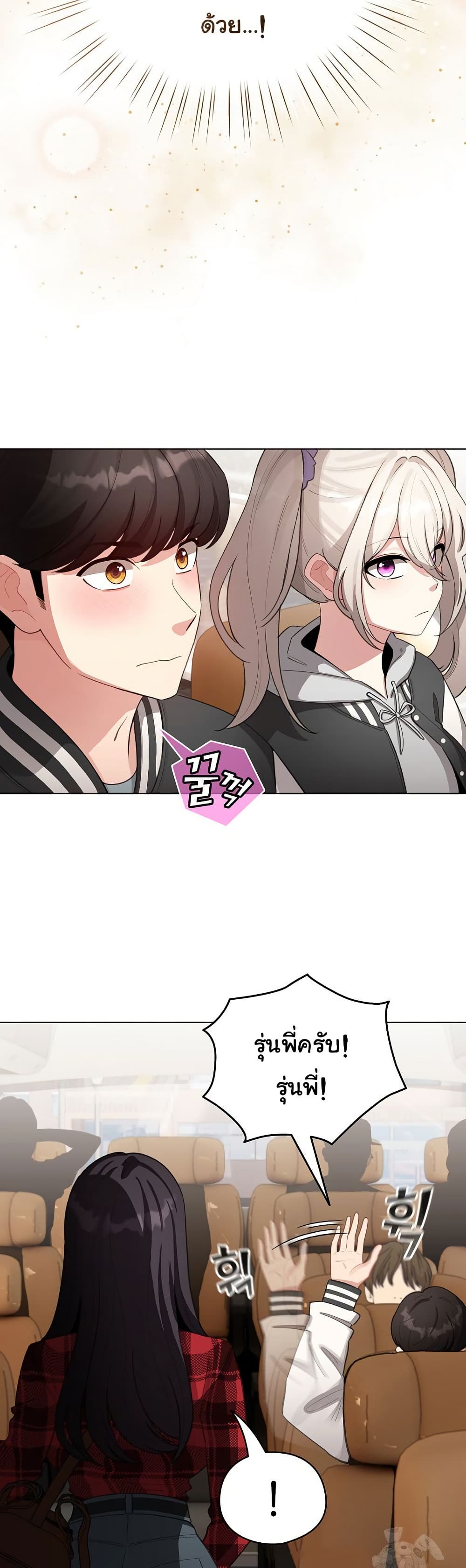 I Became a Pornhwa NPC - ตอนที่ 43