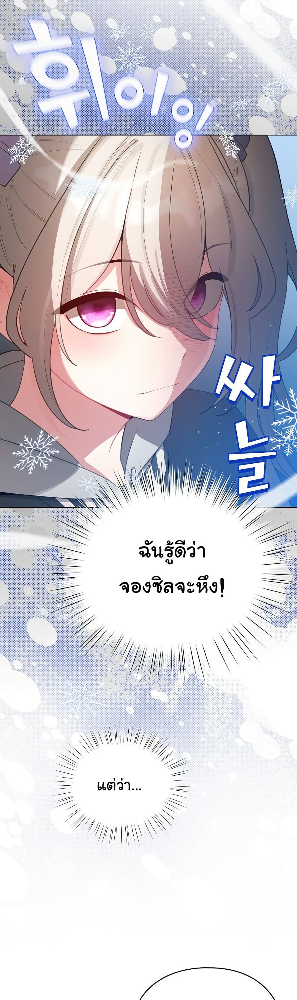 I Became a Pornhwa NPC - ตอนที่ 43