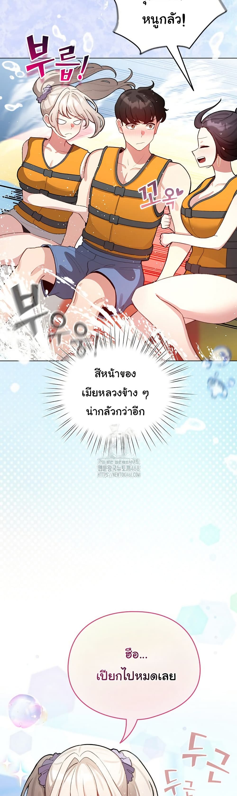 I Became a Pornhwa NPC - ตอนที่ 43