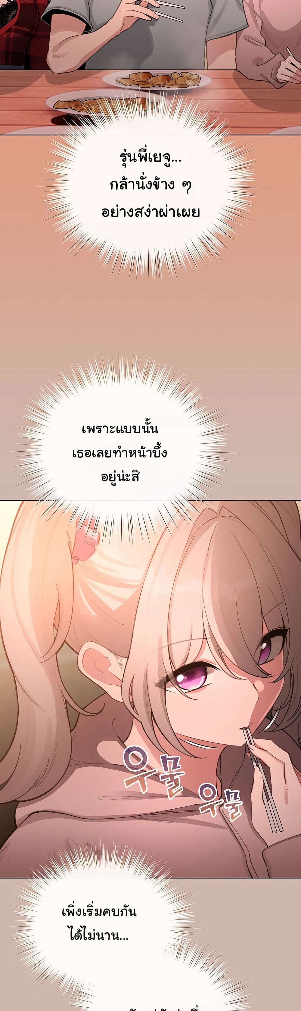 I Became a Pornhwa NPC - ตอนที่ 43