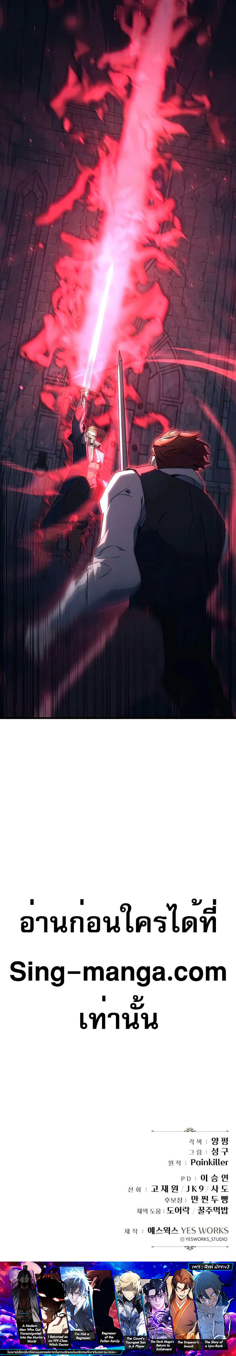 Regressor of the Fallen family ตอนที่ 23 แปลไทย