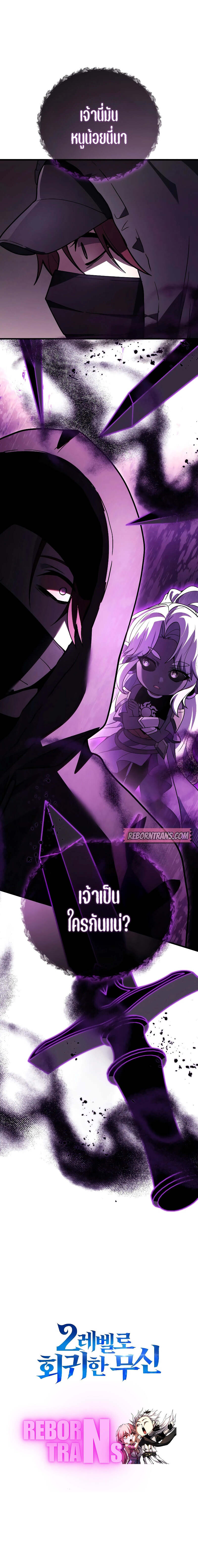 Martial God Regressed to Level 2 ตอนที่ 96 แปลไทย
