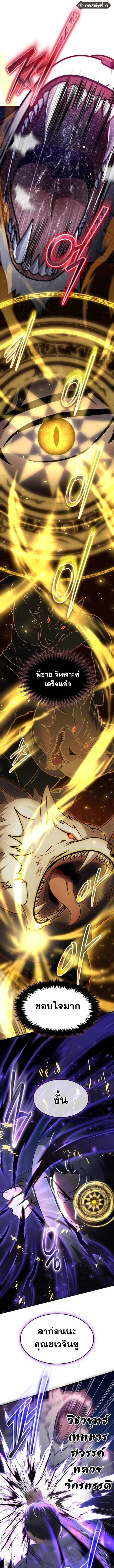Regressed Genius Creates Mythic Items การกลับมาของอัจฉริยะผู้สร้างอาวุธตำนาน ตอนที่ 42 แปลไทย