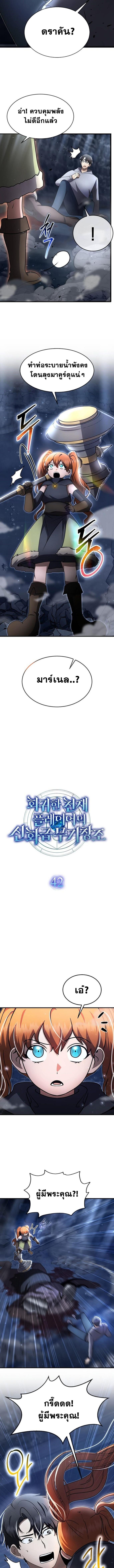 Regressed Genius Creates Mythic Items การกลับมาของอัจฉริยะผู้สร้างอาวุธตำนาน ตอนที่ 42 แปลไทย