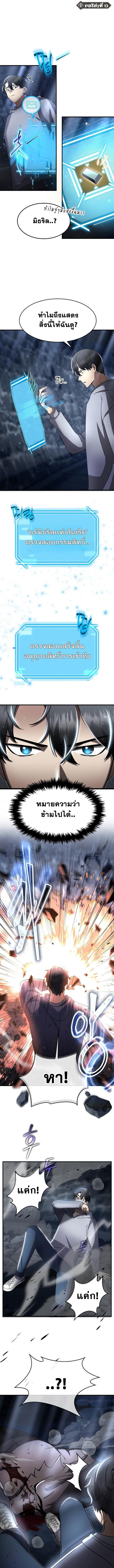 Regressed Genius Creates Mythic Items การกลับมาของอัจฉริยะผู้สร้างอาวุธตำนาน ตอนที่ 42 แปลไทย