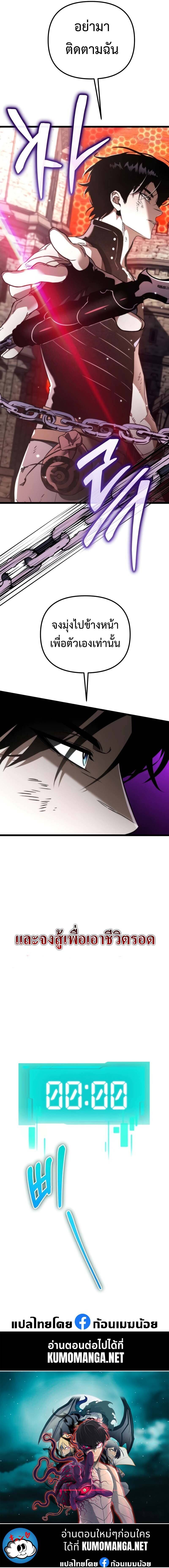 Reincarnator ผู้หวนคืน ตอนที่ 30 แปลไทย