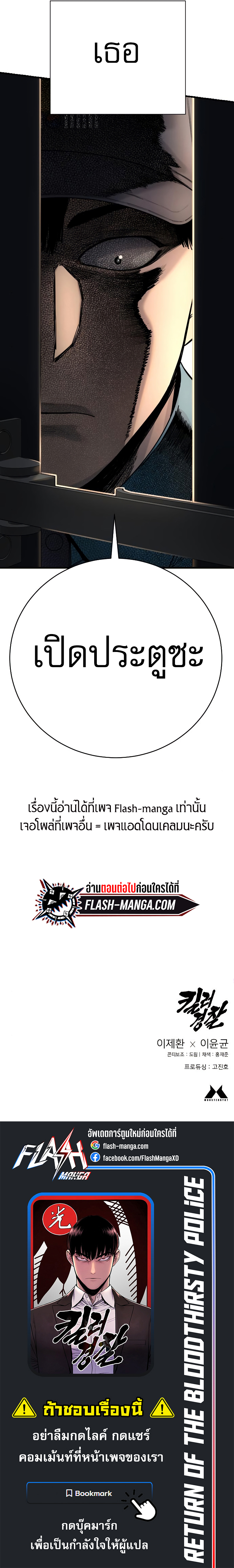 Return of the Bloodthirsty Police ตำรวจนักฆ่า ตอนที่ 31 แปลไทย