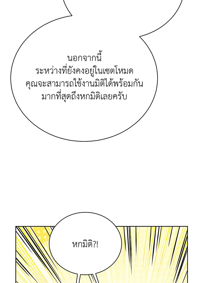 Necromancer Academy’s Genius Summoner ตอนที่ 108 แปลไทย