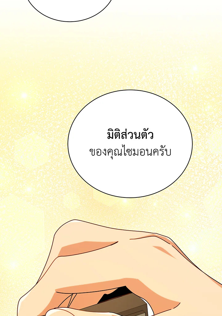 Necromancer Academy’s Genius Summoner ตอนที่ 108 แปลไทย