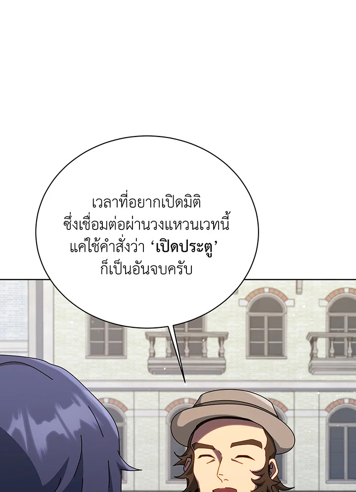 Necromancer Academy’s Genius Summoner ตอนที่ 108 แปลไทย