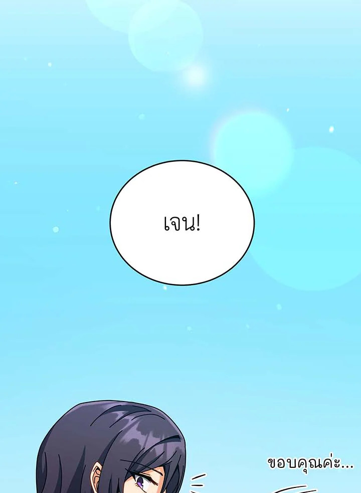 Necromancer Academy’s Genius Summoner ตอนที่ 108 แปลไทย