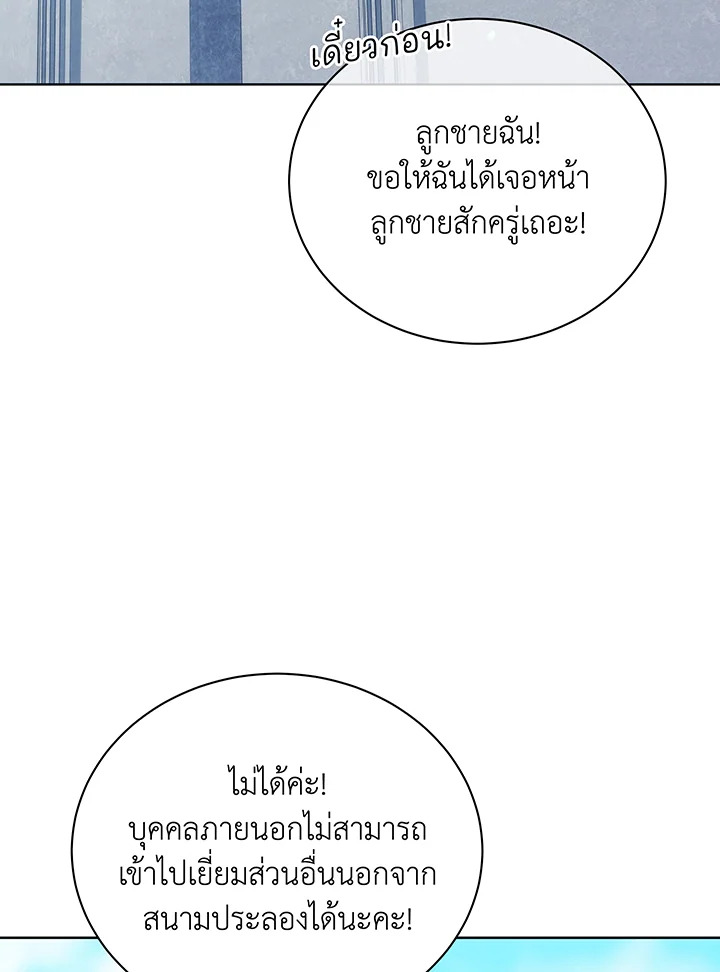 Necromancer Academy’s Genius Summoner ตอนที่ 108 แปลไทย