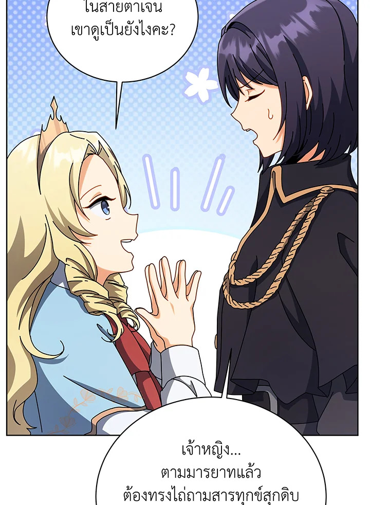 Necromancer Academy’s Genius Summoner ตอนที่ 108 แปลไทย