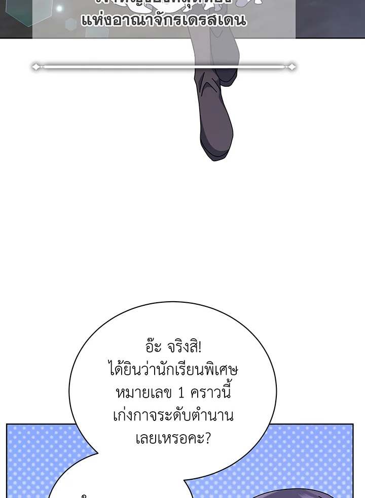 Necromancer Academy’s Genius Summoner ตอนที่ 108 แปลไทย