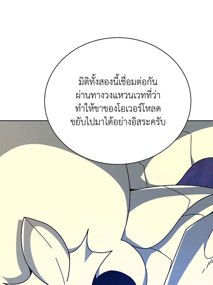 Necromancer Academy’s Genius Summoner ตอนที่ 108 แปลไทย