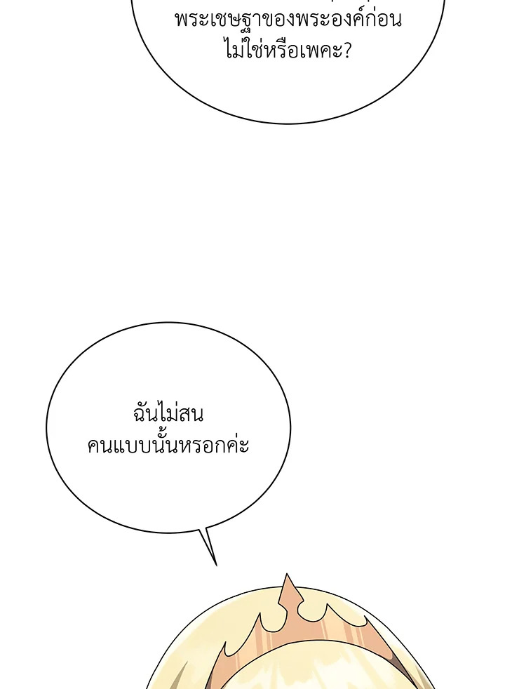 Necromancer Academy’s Genius Summoner ตอนที่ 108 แปลไทย