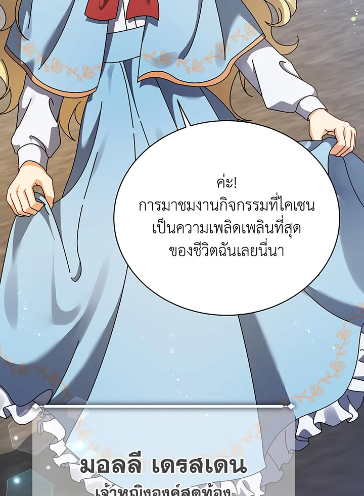 Necromancer Academy’s Genius Summoner ตอนที่ 108 แปลไทย