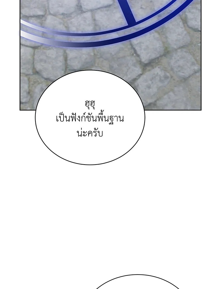 Necromancer Academy’s Genius Summoner ตอนที่ 108 แปลไทย