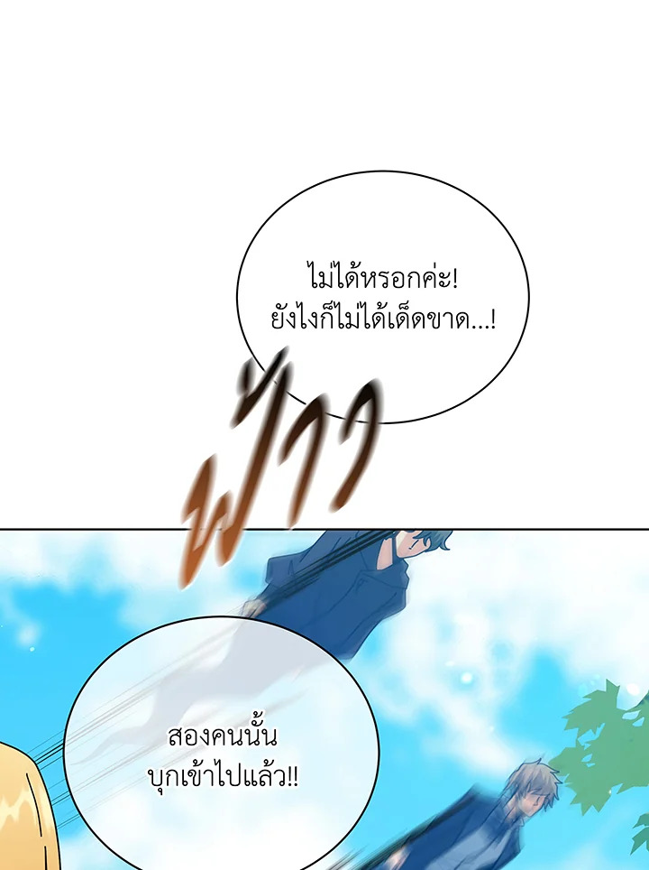 Necromancer Academy’s Genius Summoner ตอนที่ 108 แปลไทย