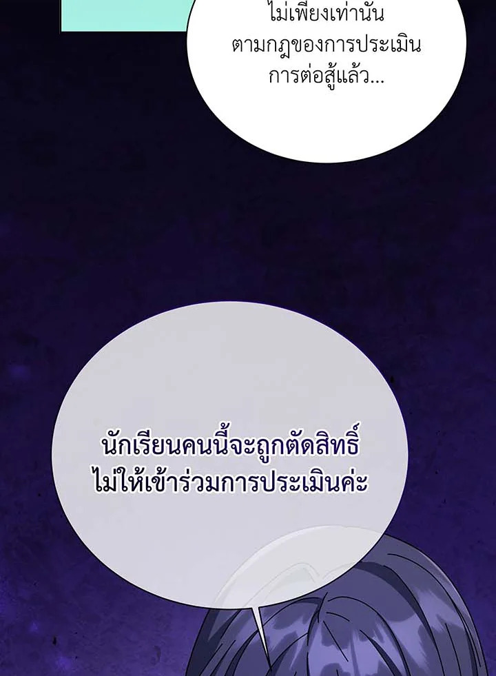 Necromancer Academy’s Genius Summoner ตอนที่ 108 แปลไทย