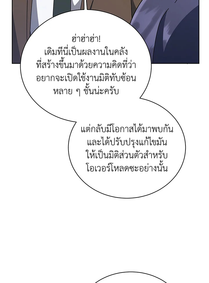 Necromancer Academy’s Genius Summoner ตอนที่ 108 แปลไทย